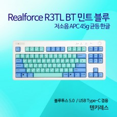 Realforce R3TL BT 민트 블루 저소음 APC 45g 균등 한글 (텐키레스)-R3HDK5_한정판
